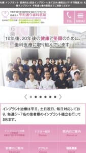 10年後や20年後のことを考えたインプラント治療を提供している「平和通り歯科医院」